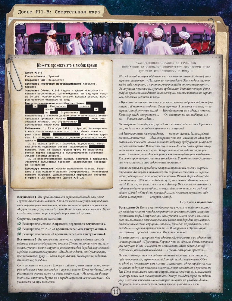 Galda spēle - Arkham šausmas. Sarkanās atslēgas. Kampaņa (paplašinājums)